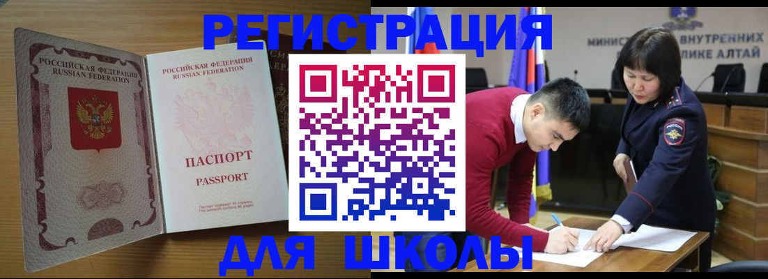 прописка для школы в Дятьково