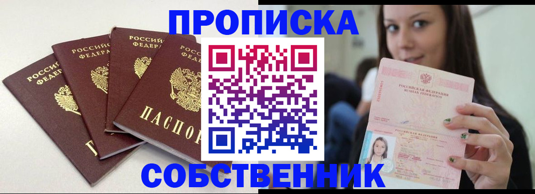 временная регистрация купить в Дятьково